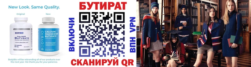 Бутират бутандиол  Сольцы 